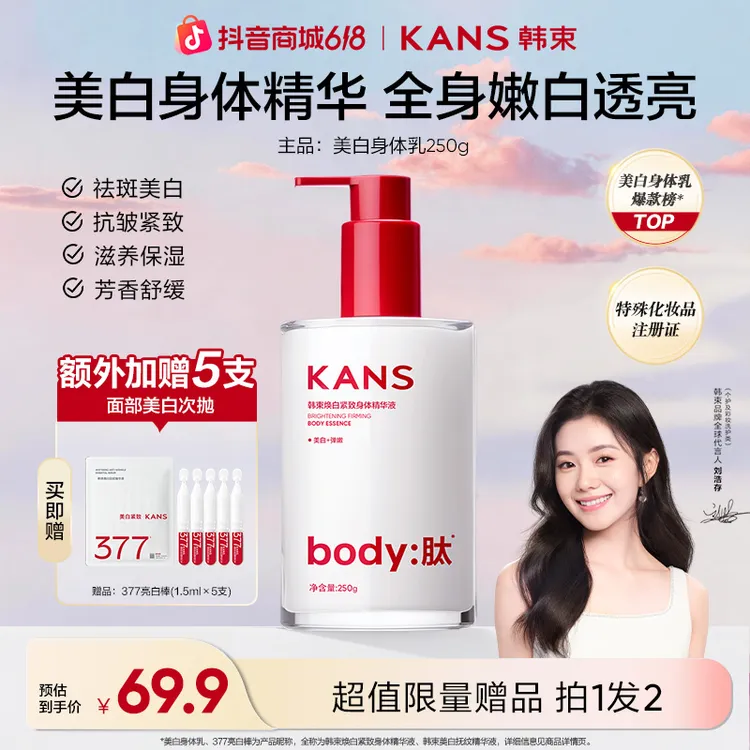 【618消费券】韩束身体乳身体精华液美白保湿滋润烟酰胺个护店铺商品图