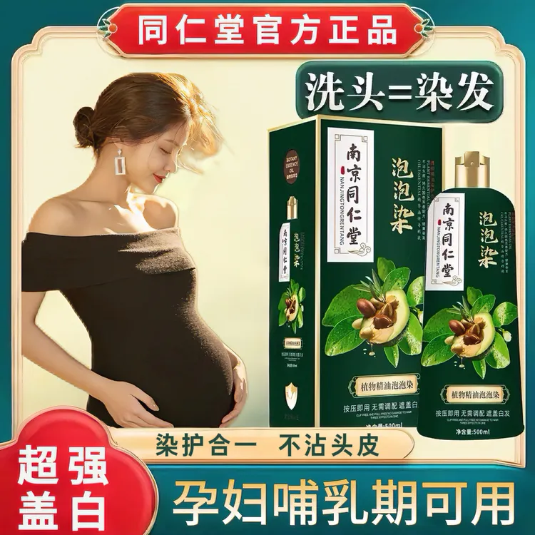 孕妇哺乳期植物染发剂同仁堂正品纯天然泡泡盖白发膏自己不沾头皮