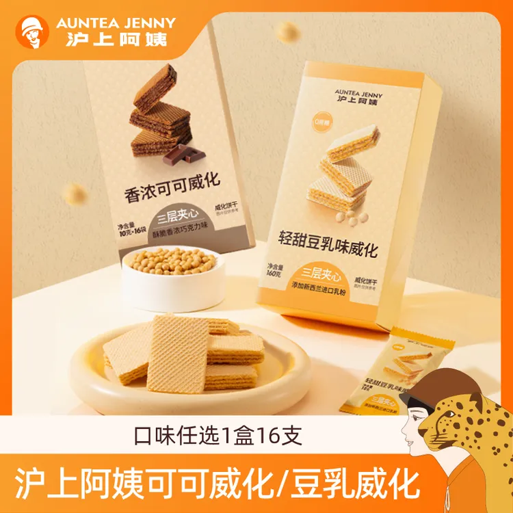 【一盒16支】沪上阿姨香浓脆脆巧克力威化豆乳威化威化饼T