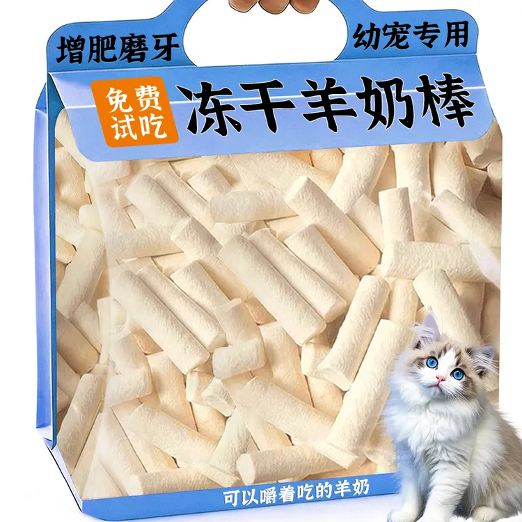 猫咪冻干羊奶棒营养奶酪棒磨牙洁齿成幼猫零食补钙肥胖腮宠物主食