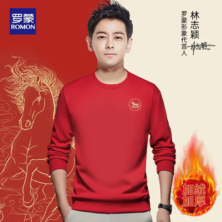 【马年鸿运】罗蒙秋冬季红色本命年衣服长袖上衣男士亲肤加绒卫衣