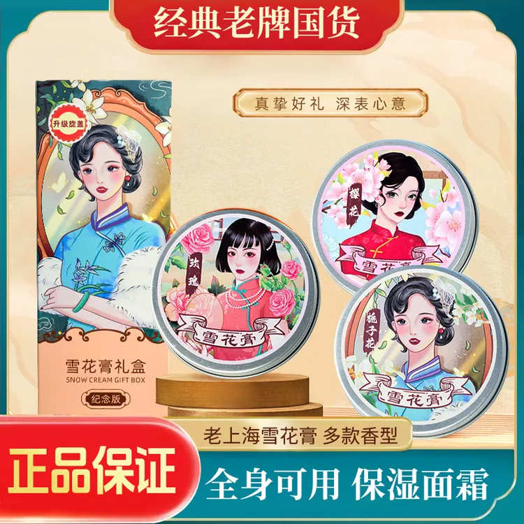 【冬日聚惠】复古雪花膏补水肌肤润肤霜温和配方保湿身体乳3瓶