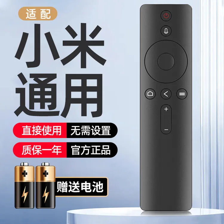 适用小米电视遥控器通用盒子2/3/4S代红外蓝牙语音原装红米机顶盒
