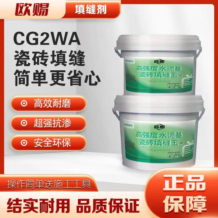 欧赐CG2WA水泥基卫生间室内外专用填缝剂家用防水防霉美缝商品图