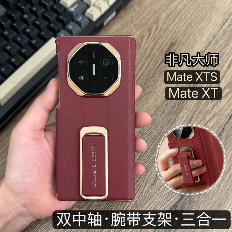 双中轴适用华为mateXTs手机壳XT真皮防摔腕带支架二合一高端商务