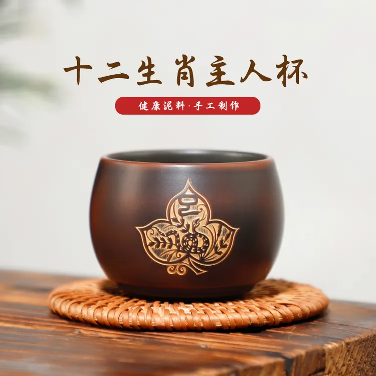 有石间广西钦州坭兴陶 十二生肖主人杯 浮雕茶杯子个人专用品茗杯