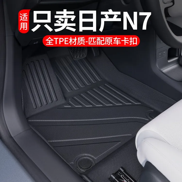 适用日产N7tpe脚垫全包围2025款n7改装内饰专用配件汽车用品大全