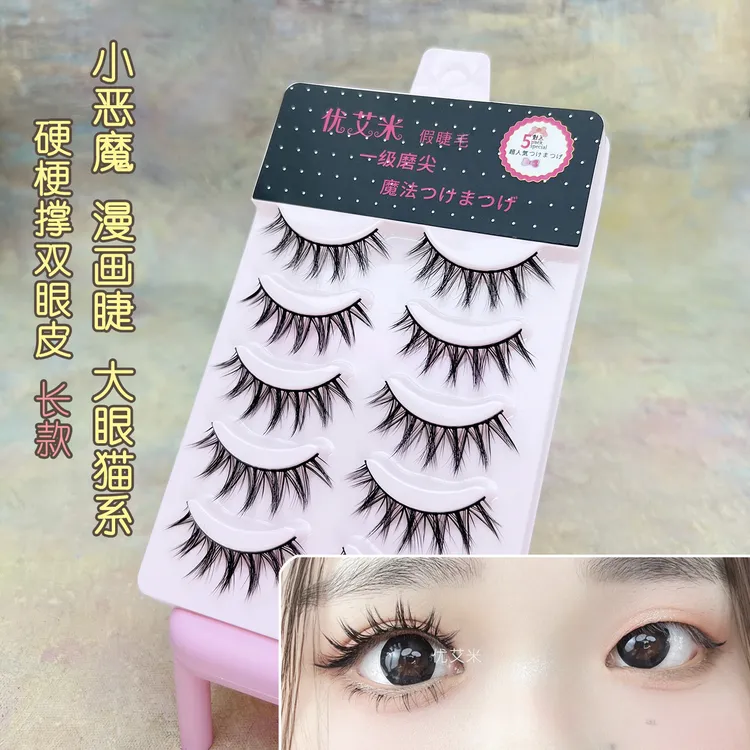 优艾米硬梗假睫毛撑双眼皮A型COS大眼芭比上镜舞台猫系漫画仙子毛