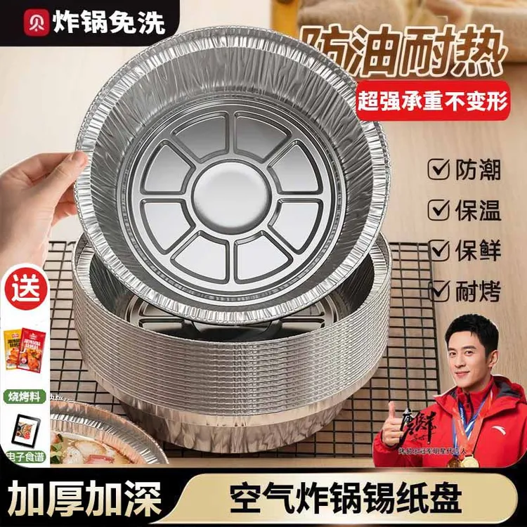 加厚【30个，送烤料】 空气炸锅专用纸锡纸盘家用烤箱烘培锡箔耐高温