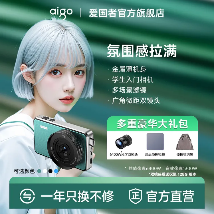 aigo/爱国者数码相机学生党女生录像机校园专用CCD平替拍照摄影机