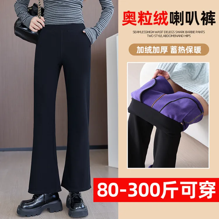大码喇叭裤女秋冬款高腰显瘦胖mm200斤加绒弹力修身休闲微喇裤子