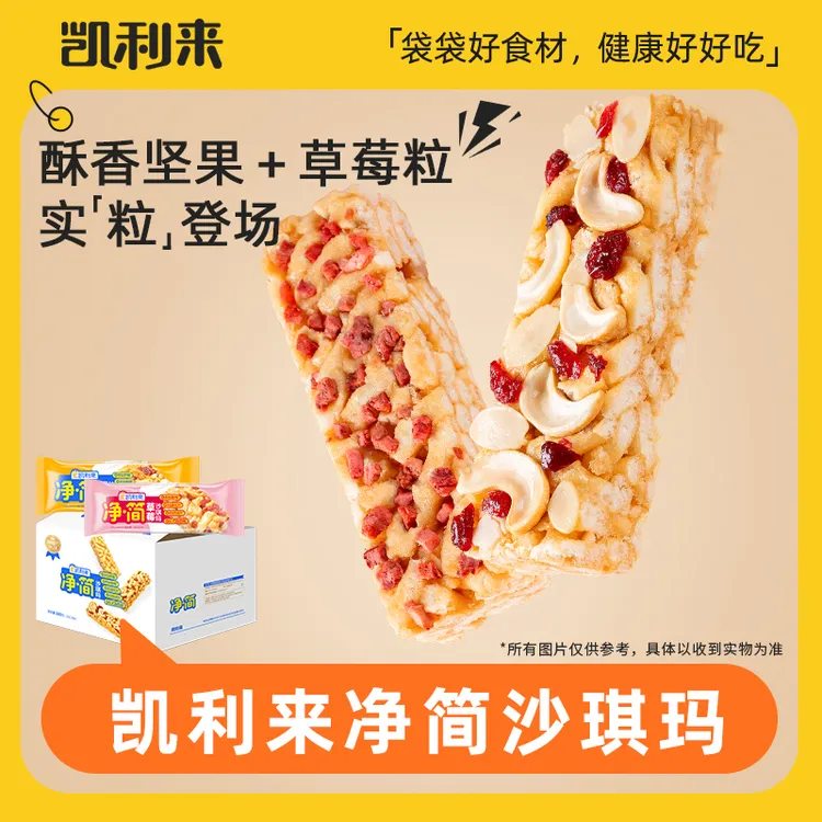 凯利来净简沙琪玛无添加蔗糖360g/箱零食下午茶夜宵即食速食推荐