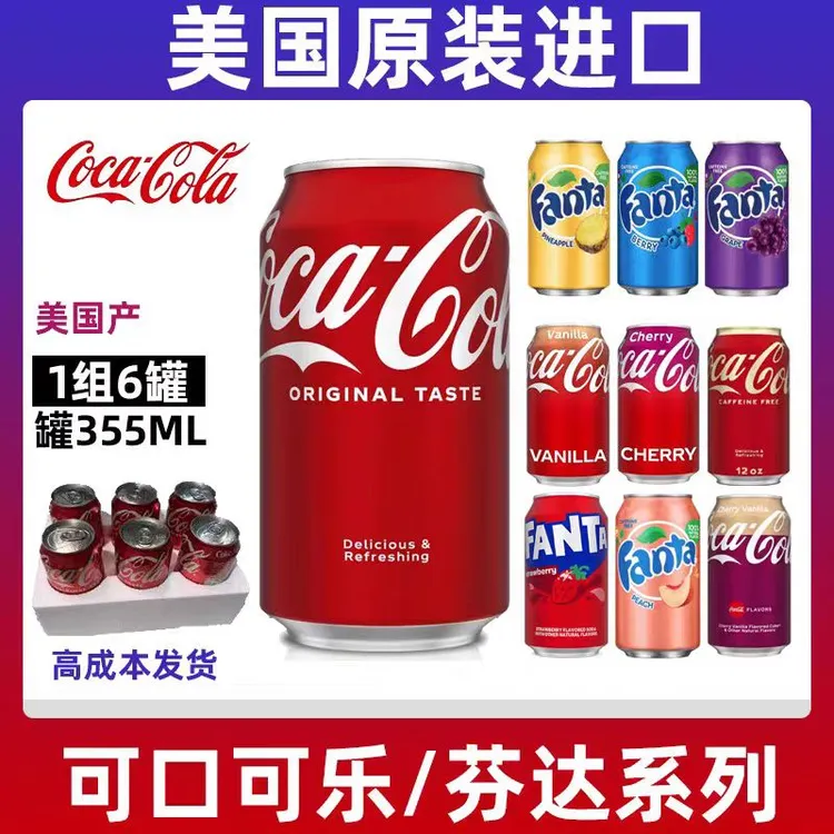 美版可口可乐355ml 碳酸饮料汽水美国进口Coca Cola樱桃香草可乐