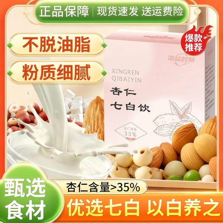 【官方精选】杏仁七白饮燕窝鱼胶原蛋白肽饱腹冲饮焕白肌肤营养代餐