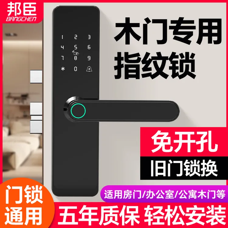 邦臣木门密码锁智能门锁室内家用门锁卧室房间门民宿电子锁指纹锁