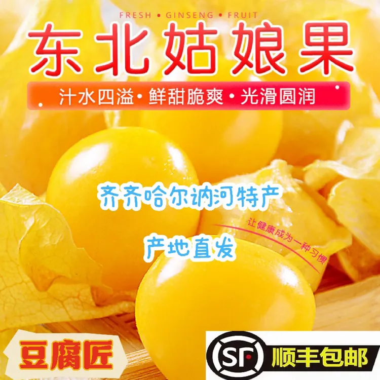 [顺丰包邮]东北产地直发当季菇娘果灯笼果香甜多汁