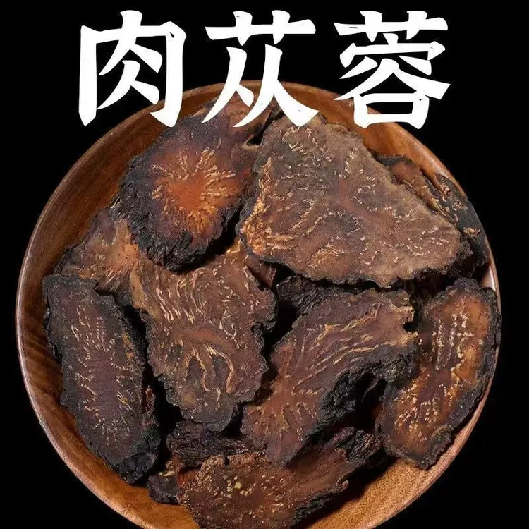 新疆特产肉苁蓉整根切片可泡水泡酒的滋补佳品