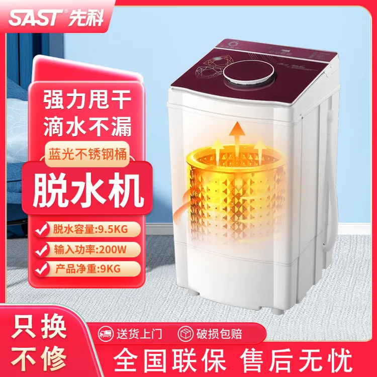 先科脱水机甩干机家用衣服小型单甩干宿舍租房迷你大容量单脱水桶