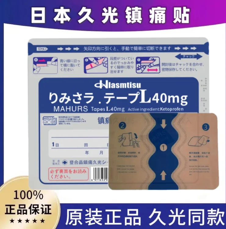 【日本久光镇痛贴40mg】舒适透气四面弹力缓解肩颈膝盖腰椎镇痛贴