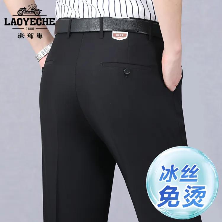 老爷车垂感免烫春夏季冰丝男士西裤中老年高腰宽松商务直筒西装裤