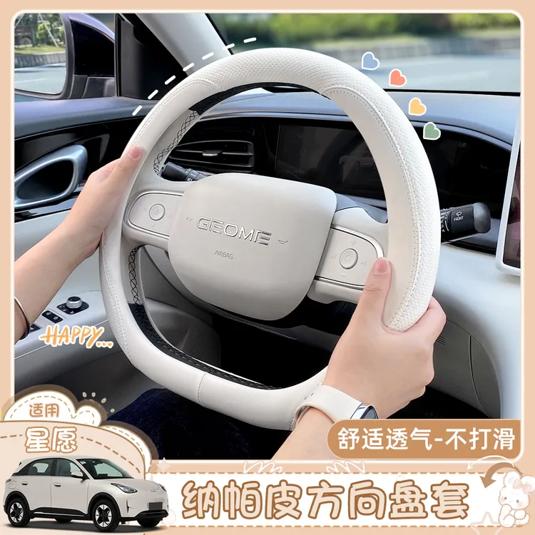 适用吉利星愿专用方向盘套透气防滑耐磨保护套四季配件内装饰用品