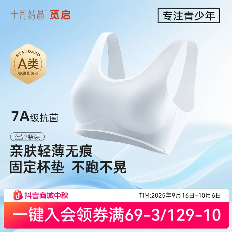 【少女专属】十月结晶云朵棉花糖少女文胸二三阶发育期内衣学生背心