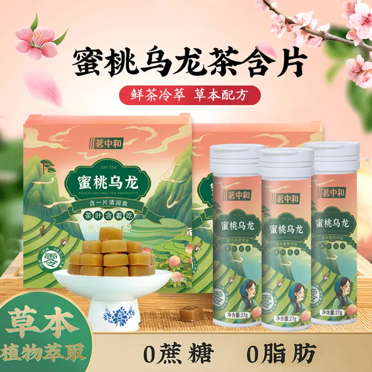 【草本舒吼 清凉滋润】 茶叶含片0蔗糖0脂草本香润糖 清凉舒爽糖果