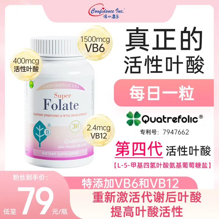 信心康乐400mcg活性叶酸第四代孕前孕早期营养多种维生素VB6+VB12