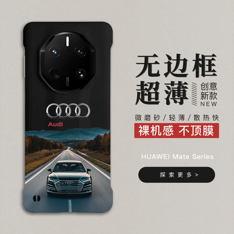 四驱奥迪适用华为mate70非凡大师手机壳mate60rs无边框mate5040rs