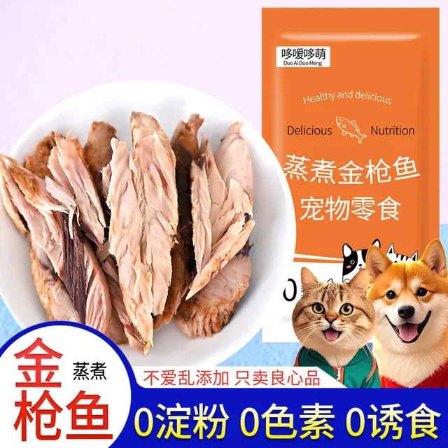 哆嗳哆萌蒸煮金枪鱼猫咪狗狗宠物零食喂猫喂狗水煮鱼条猫吃的鱼肉