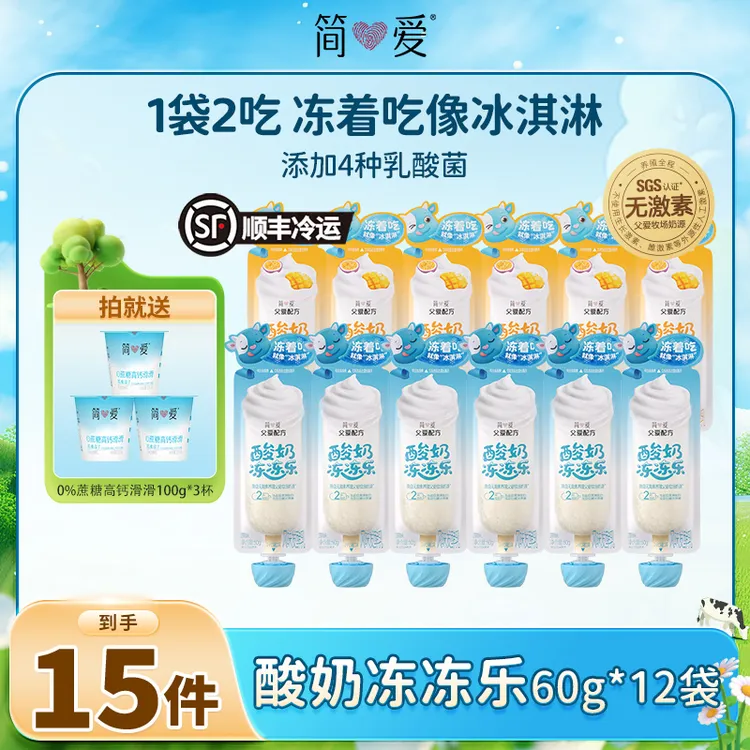 简爱酸奶冻冻乐酸奶雪糕60g*12赠0蔗糖滑滑酸奶100g*3杯