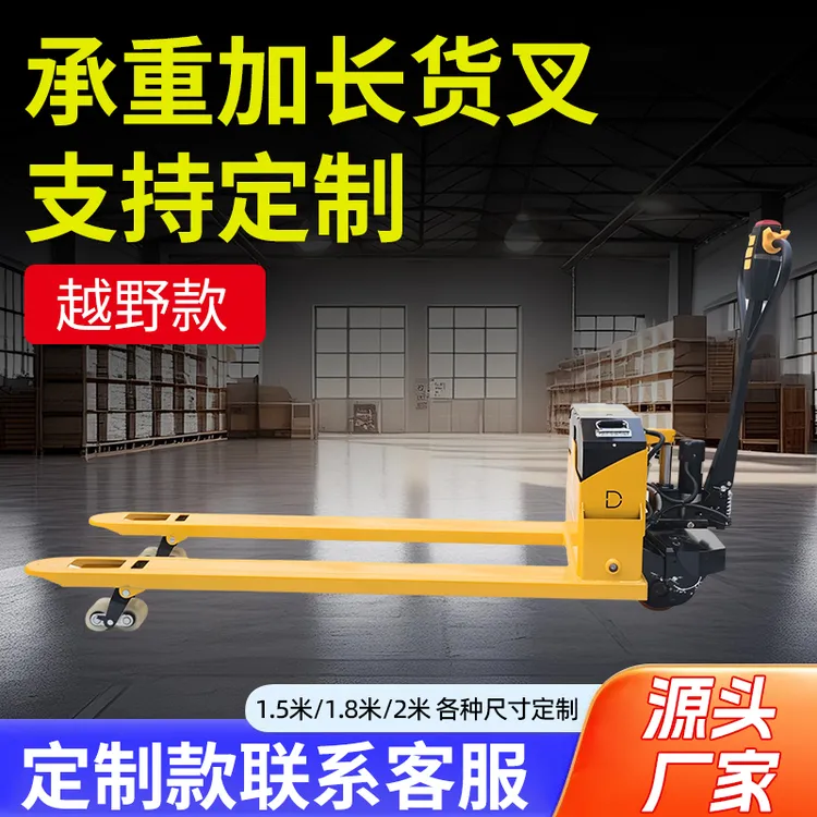 【尺寸定制】叉车厂家直销电动地牛称重耐用加长越野全电动液压叉车