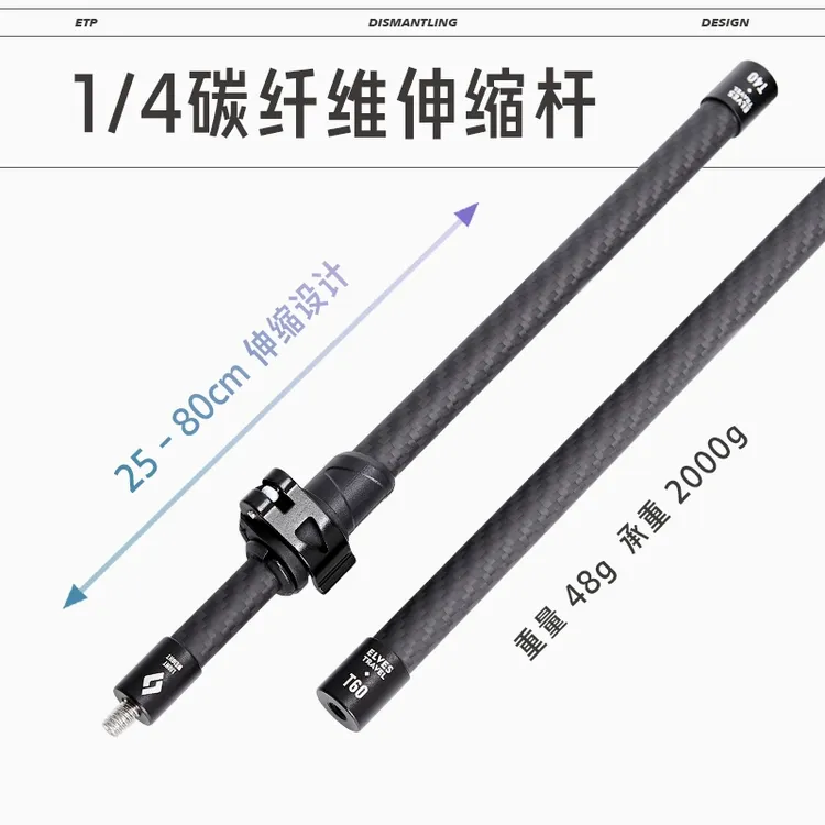 ETP精灵户外轻量化碳纤维伸缩杆灯架1/4铝合金可调灯杆露营桌腿
