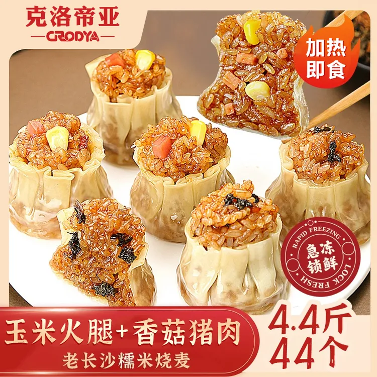 【4.4斤44个】老式烧麦薄皮糯米烧麦速食半成品加热即食懒人必备