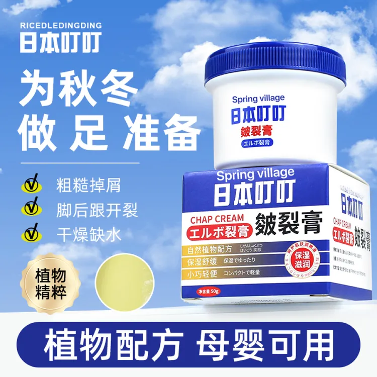 日本叮叮皴裂膏凝露脚后跟干裂防裂手足龟裂皴裂膏保湿滋润护手霜
