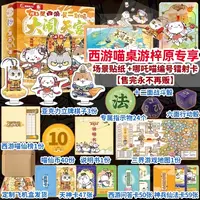 全套16肥志如果西游是一群喵1+大闹天宫桌游如历史是一群喵15册正