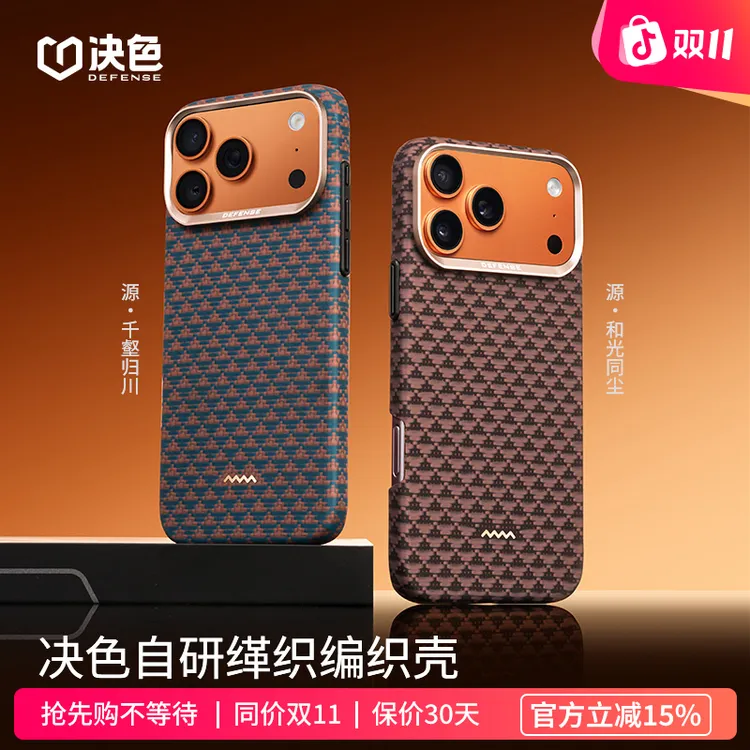 [专享]决色适用苹果17promax手机壳源 · 千壑归川凯夫拉手机壳