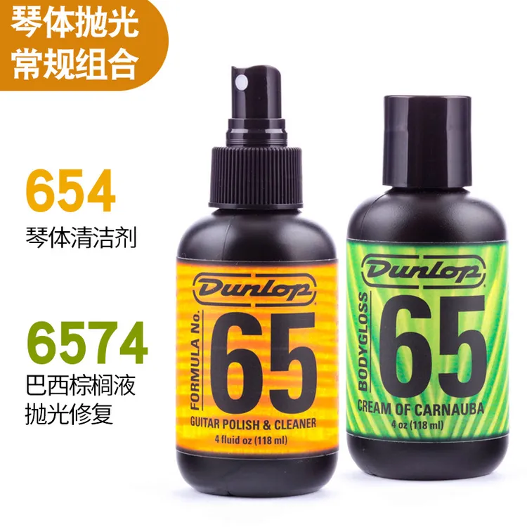 吉他护理保养Dunlop邓禄普654琴弦护弦油防锈油清洁剂