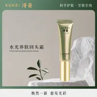 浔姿水光养护回头霜保湿提亮养肤