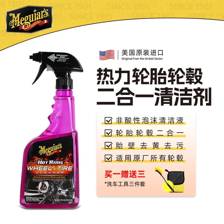 美光进口轮胎轮圈轮毂清洁剂原厂铝制电镀轮毂清洗刹车片轮胎上光