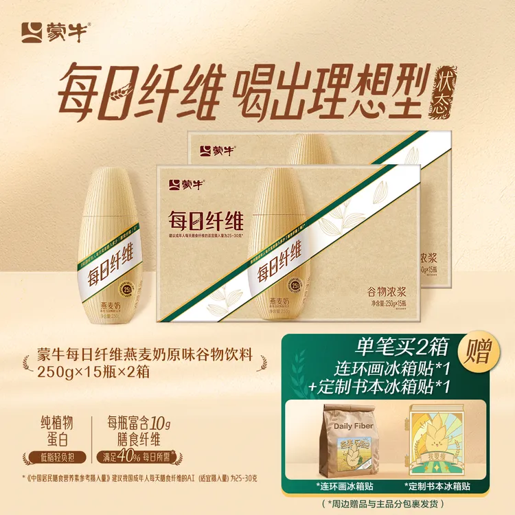 蒙牛每日纤维神纤瓶燕麦奶原味谷物浓浆250g×15瓶【身材管理推荐】