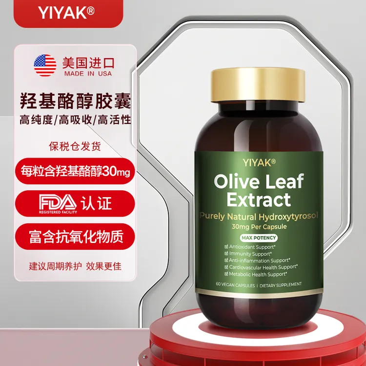 YIYAK益颜可羟基酪醇胶囊抗氧新星抗衰降脂护心地中海饮食促健康