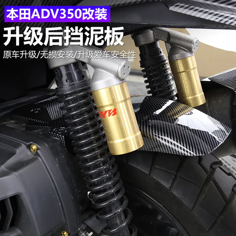 适用于25款本田ADV350改装挡泥板踏板车加装后挡泥瓦后泥挡用配件