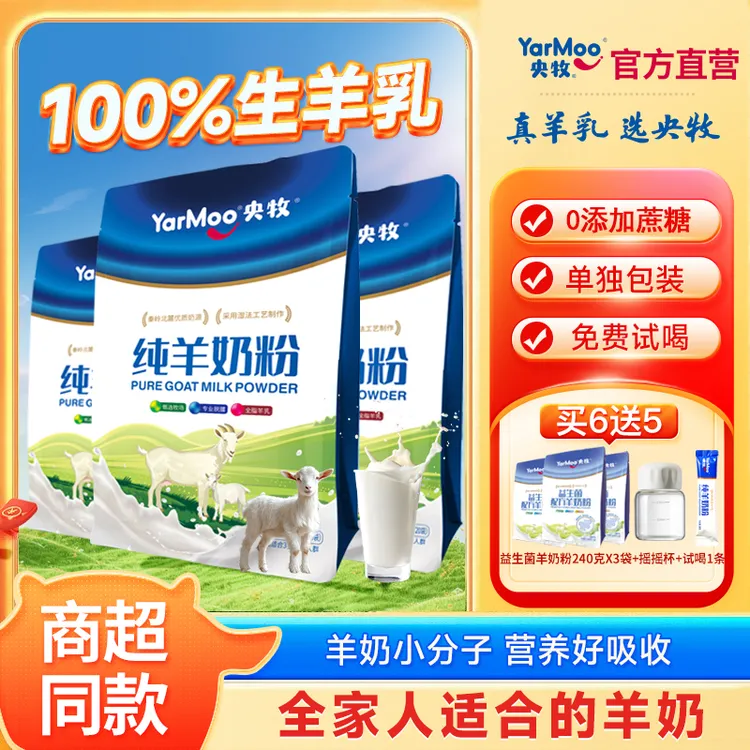 【超市同款】央牧纯羊奶粉400克0添加蔗糖中老年羊奶粉儿童羊乳粉