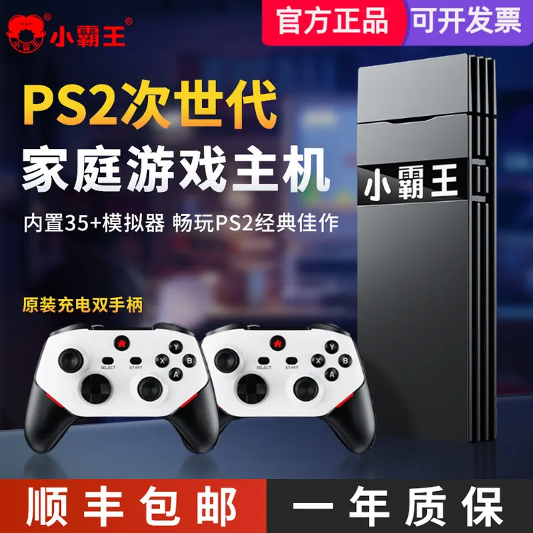 小霸王游戏机D300家用2025新款连电视PSP主机盒子高清投影仪怀旧