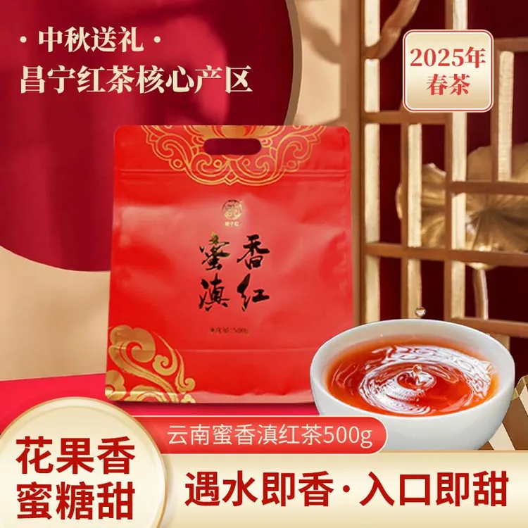 诸子红云南蜜香滇红茶 2025年春茶毛峰 中秋节送礼佳品滇红茶500g