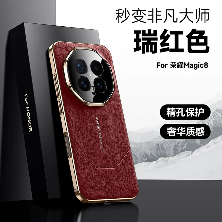 适用荣耀magic8Pro手机壳新款magic8秒变非凡素皮防摔商务保护套