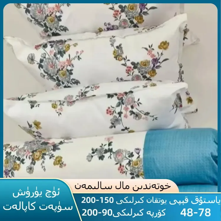 艾特来斯冬被三件套， atlas kirlik。床单套，不掉色全国包邮