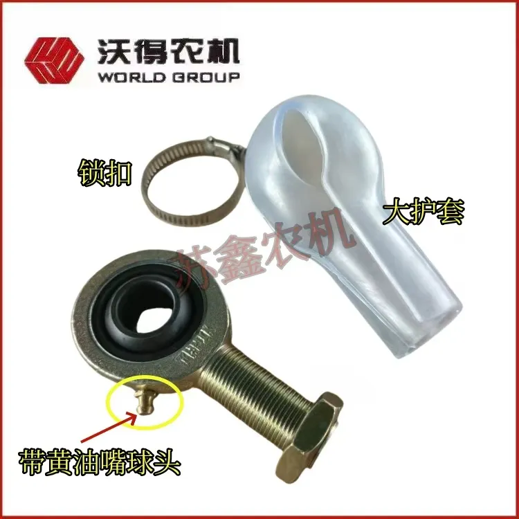 沃得锐龙收割机割刀摆杆球头护套锁扣沃德原厂大球头带黄油嘴球头