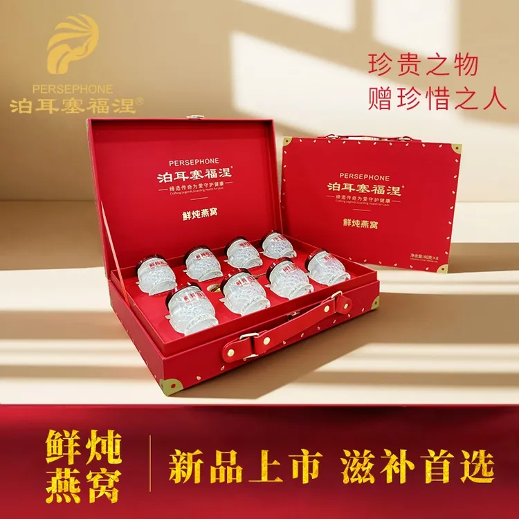 【泊耳塞福涅新品上市】鲜炖燕窝（无糖款） 40g*8瓶/盒